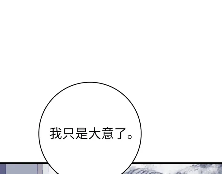 漫画《练级20年，出门就是满级反派》第45话 打破规则第111张图