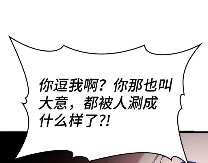 漫画《练级20年，出门就是满级反派》第45话 打破规则第114张图