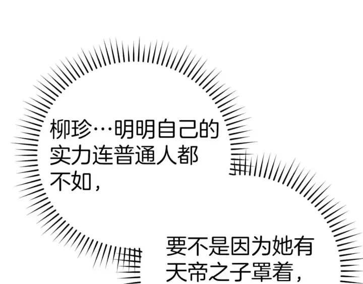 漫画《练级20年，出门就是满级反派》第45话 打破规则第116张图