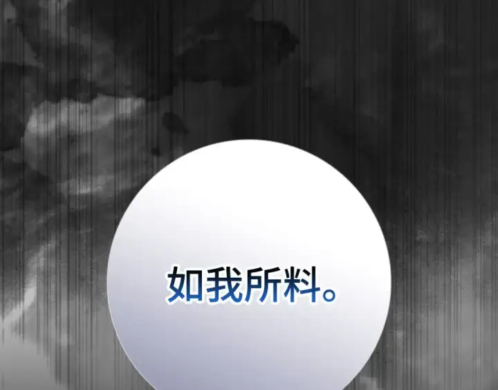 漫画《练级20年，出门就是满级反派》第45话 打破规则第12张图