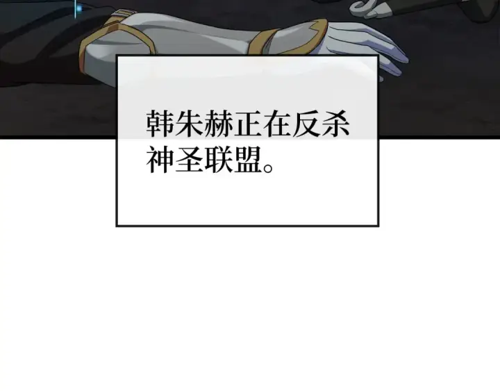 漫画《练级20年，出门就是满级反派》第45话 打破规则第132张图