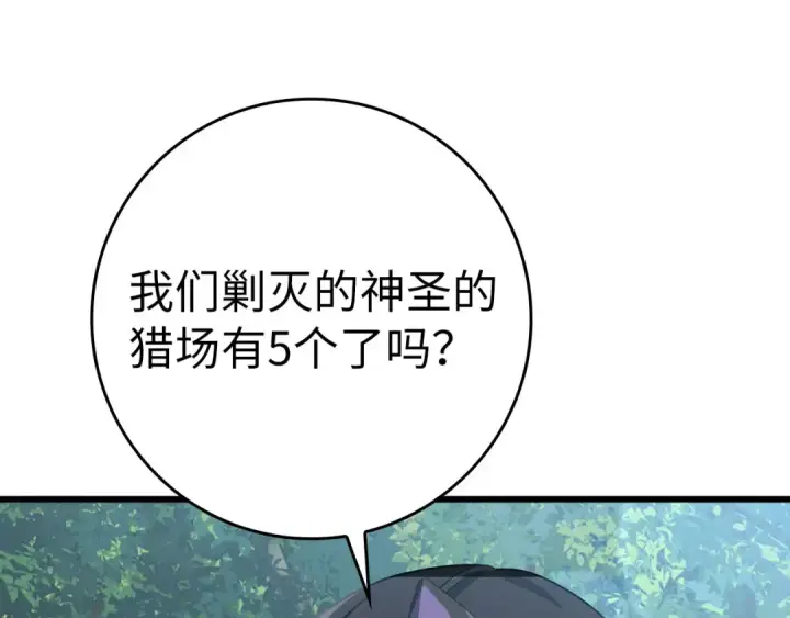 漫画《练级20年，出门就是满级反派》第45话 打破规则第133张图