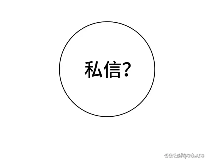 漫画《练级20年，出门就是满级反派》第45话 打破规则第136张图