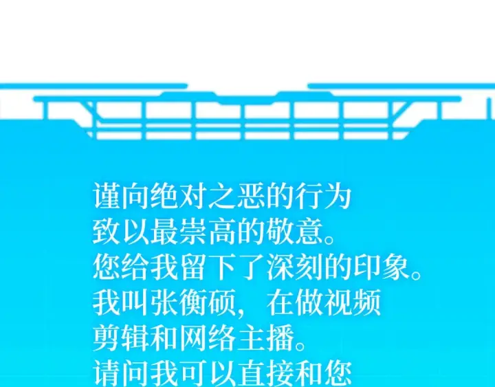 漫画《练级20年，出门就是满级反派》第45话 打破规则第137张图