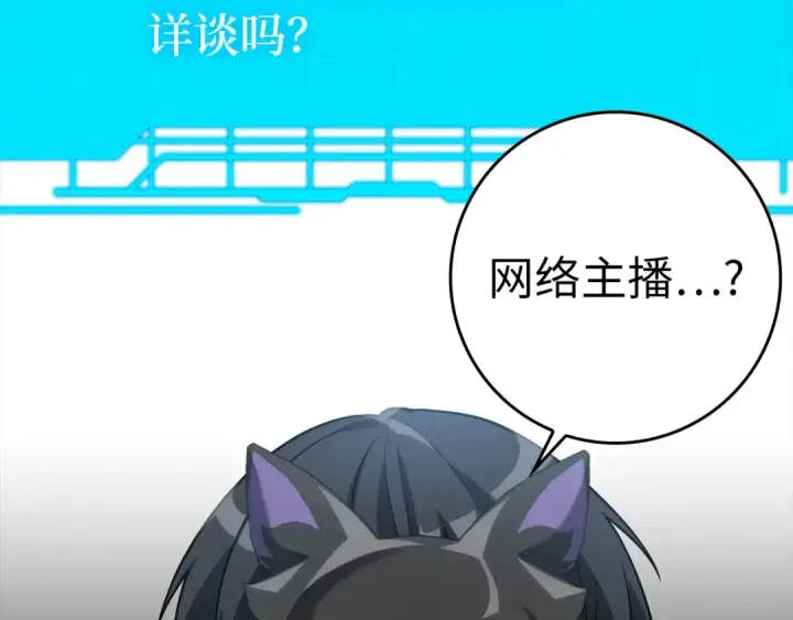 漫画《练级20年，出门就是满级反派》第45话 打破规则第138张图