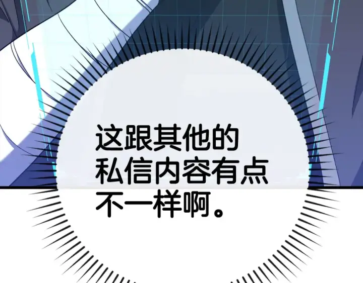 漫画《练级20年，出门就是满级反派》第45话 打破规则第140张图