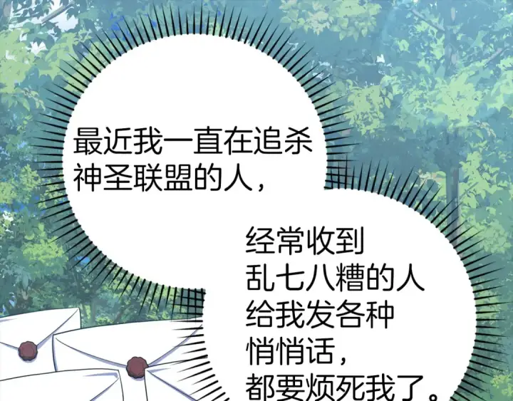 漫画《练级20年，出门就是满级反派》第45话 打破规则第142张图