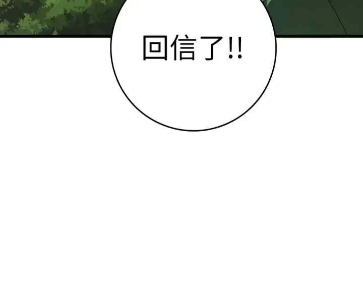 漫画《练级20年，出门就是满级反派》第45话 打破规则第149张图
