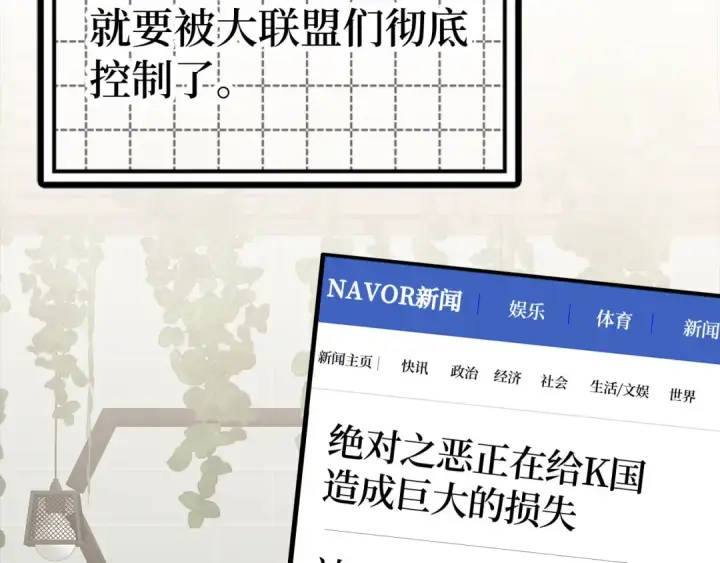 漫画《练级20年，出门就是满级反派》第45话 打破规则第153张图