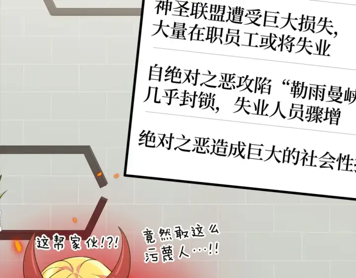 漫画《练级20年，出门就是满级反派》第45话 打破规则第154张图