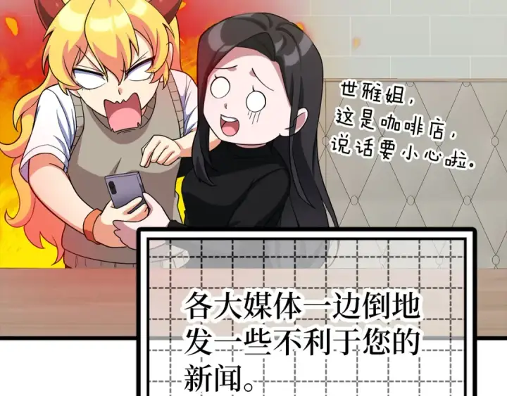 漫画《练级20年，出门就是满级反派》第45话 打破规则第155张图