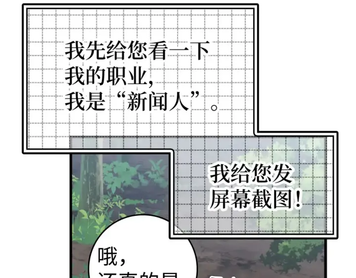 漫画《练级20年，出门就是满级反派》第45话 打破规则第157张图