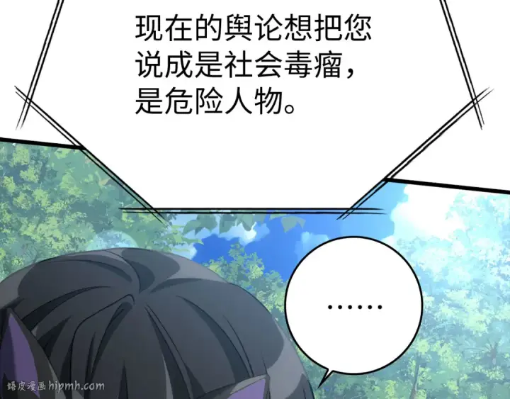 漫画《练级20年，出门就是满级反派》第45话 打破规则第160张图