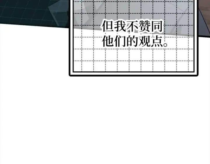 漫画《练级20年，出门就是满级反派》第45话 打破规则第162张图