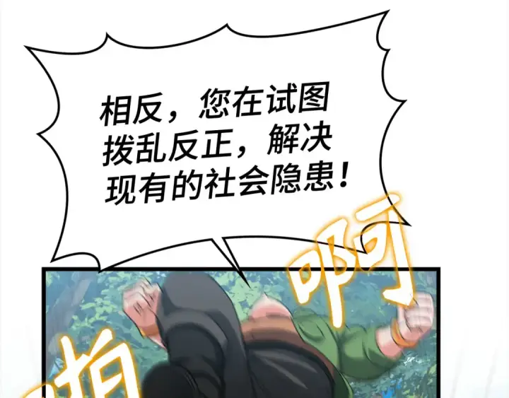 漫画《练级20年，出门就是满级反派》第45话 打破规则第163张图