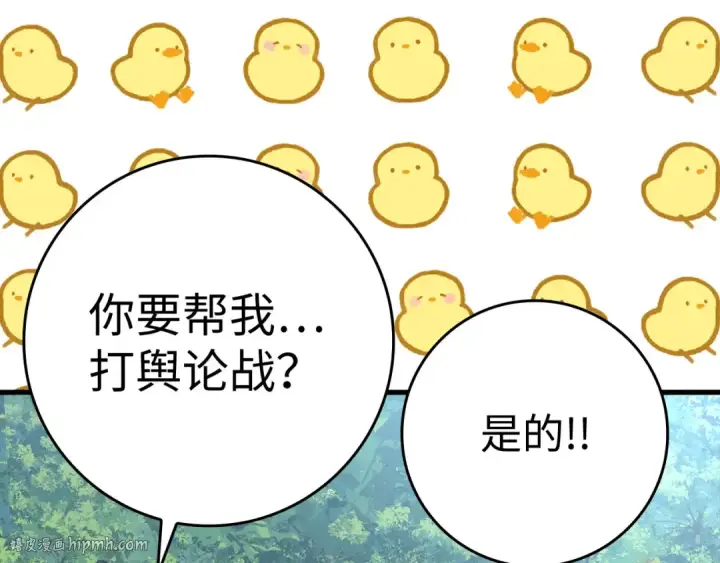 漫画《练级20年，出门就是满级反派》第45话 打破规则第168张图