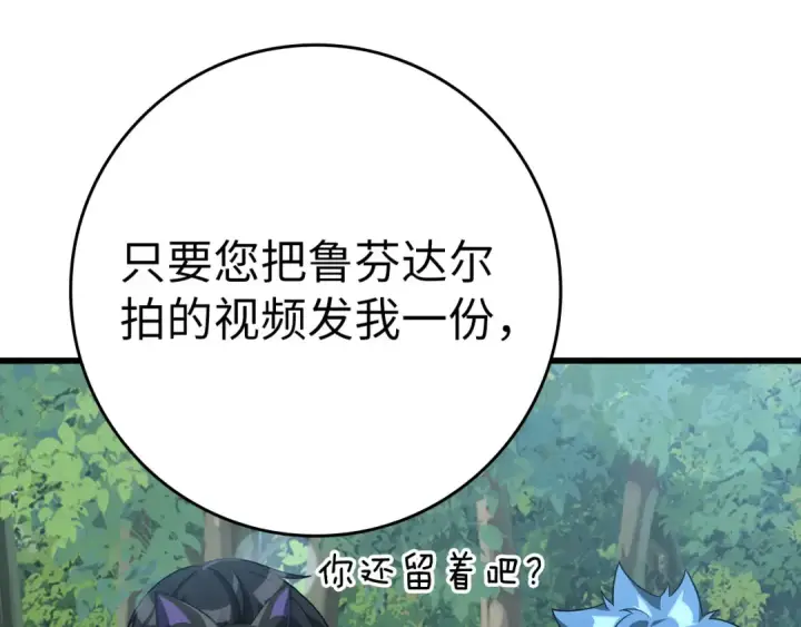 漫画《练级20年，出门就是满级反派》第45话 打破规则第175张图