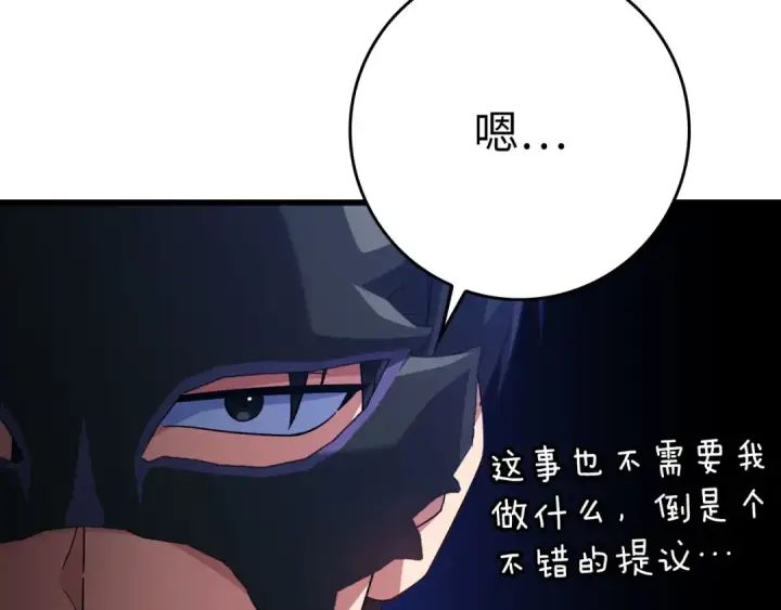 漫画《练级20年，出门就是满级反派》第45话 打破规则第178张图