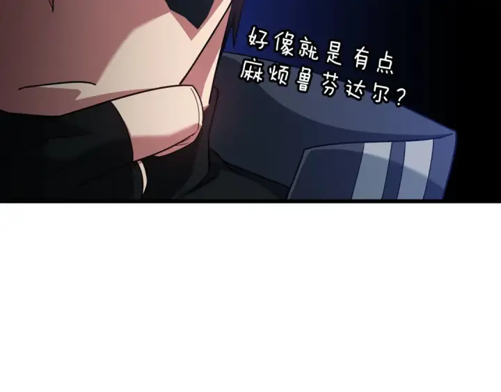 漫画《练级20年，出门就是满级反派》第45话 打破规则第179张图
