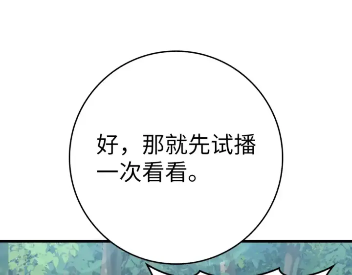 漫画《练级20年，出门就是满级反派》第45话 打破规则第180张图