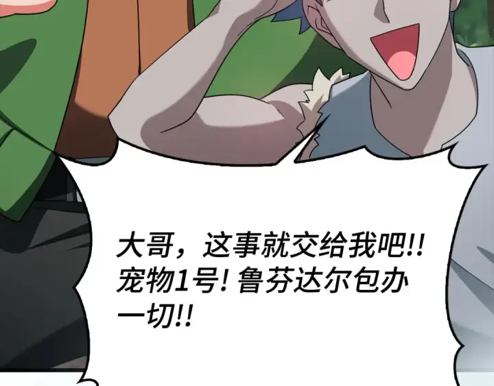 漫画《练级20年，出门就是满级反派》第45话 打破规则第182张图