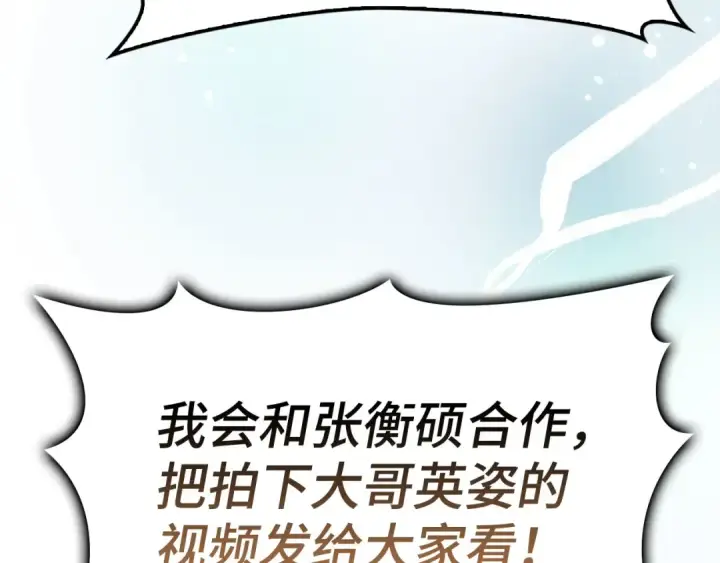 漫画《练级20年，出门就是满级反派》第45话 打破规则第183张图