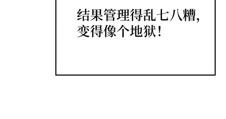 漫画《练级20年，出门就是满级反派》第45话 打破规则第187张图