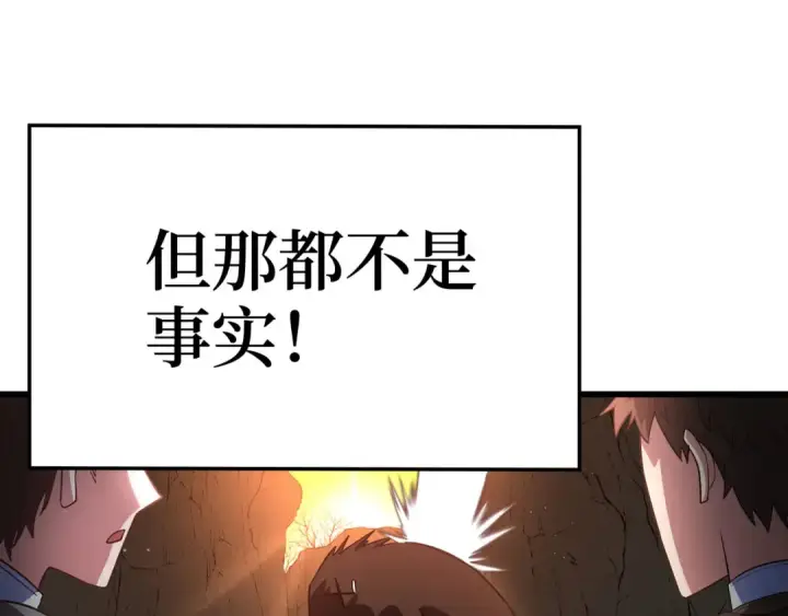 漫画《练级20年，出门就是满级反派》第45话 打破规则第188张图