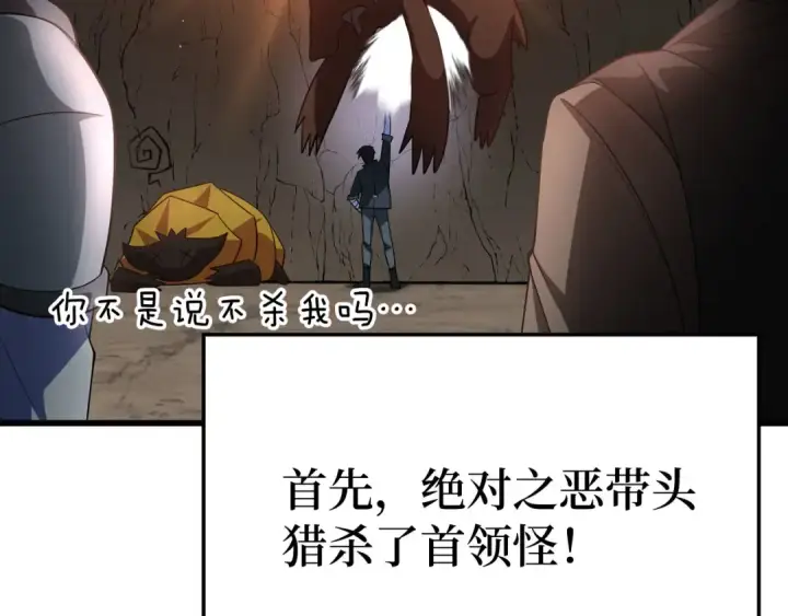 漫画《练级20年，出门就是满级反派》第45话 打破规则第189张图