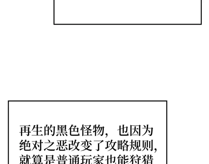 漫画《练级20年，出门就是满级反派》第45话 打破规则第190张图