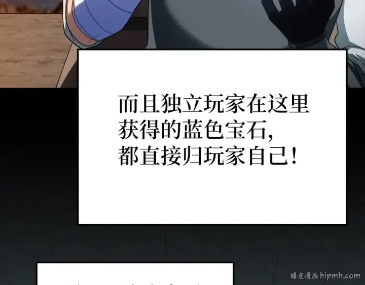 漫画《练级20年，出门就是满级反派》第45话 打破规则第192张图