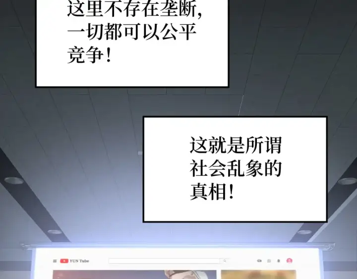 漫画《练级20年，出门就是满级反派》第45话 打破规则第193张图