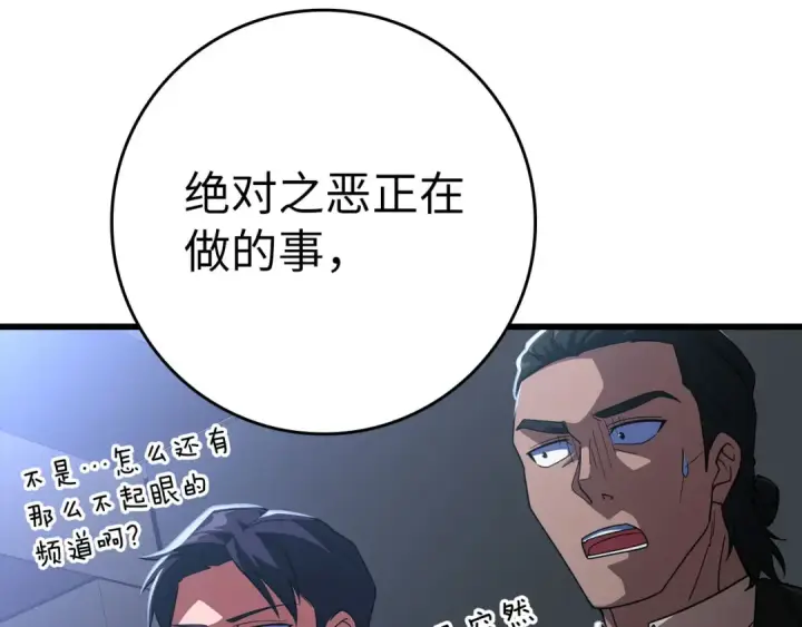 漫画《练级20年，出门就是满级反派》第45话 打破规则第196张图