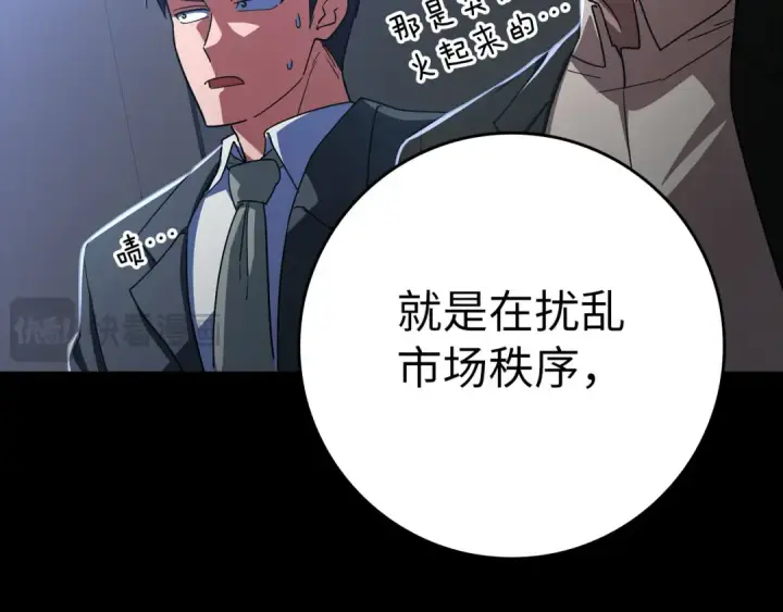 漫画《练级20年，出门就是满级反派》第45话 打破规则第197张图