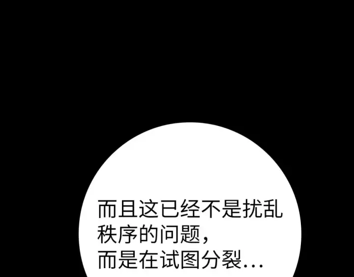 漫画《练级20年，出门就是满级反派》第45话 打破规则第198张图