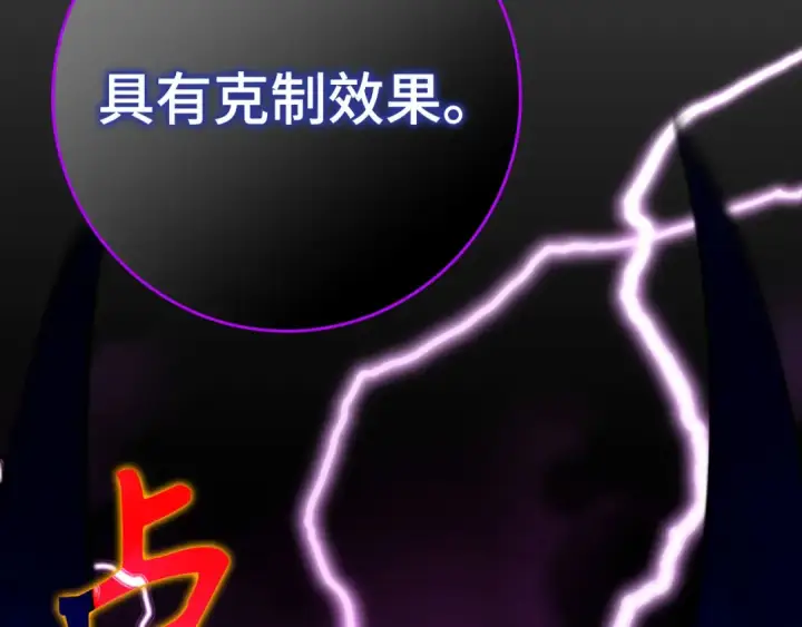 漫画《练级20年，出门就是满级反派》第45话 打破规则第20张图