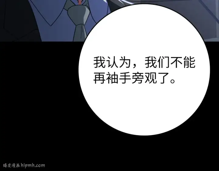 漫画《练级20年，出门就是满级反派》第45话 打破规则第200张图
