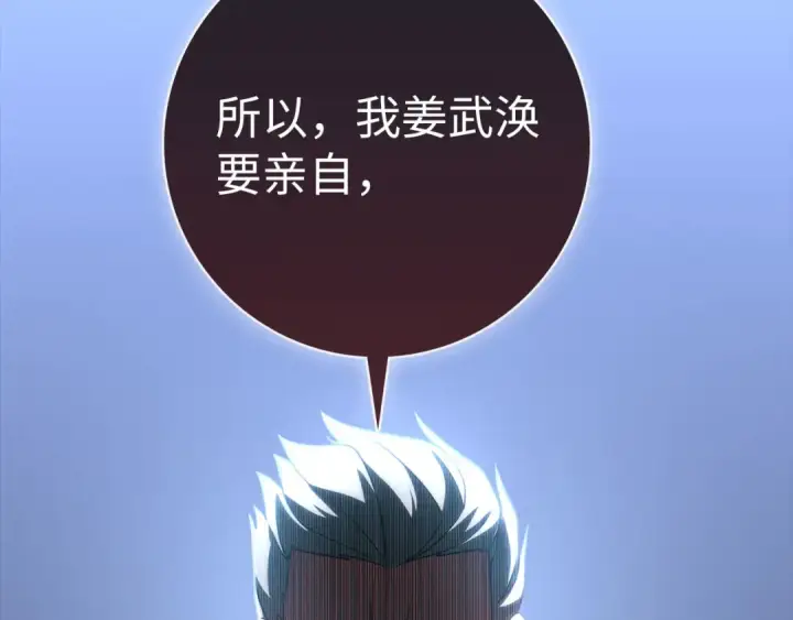 漫画《练级20年，出门就是满级反派》第45话 打破规则第202张图