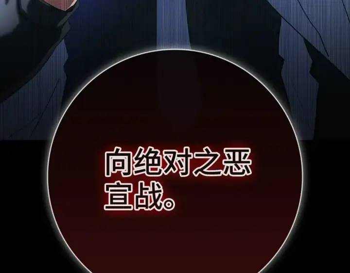 漫画《练级20年，出门就是满级反派》第45话 打破规则第204张图