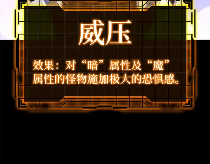 漫画《练级20年，出门就是满级反派》第45话 打破规则第23张图