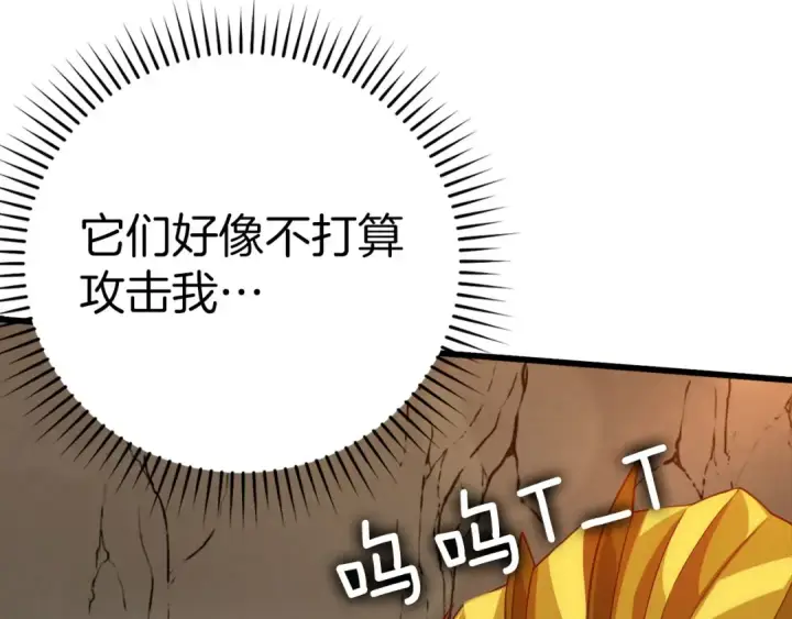 漫画《练级20年，出门就是满级反派》第45话 打破规则第36张图