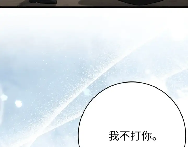 漫画《练级20年，出门就是满级反派》第45话 打破规则第45张图