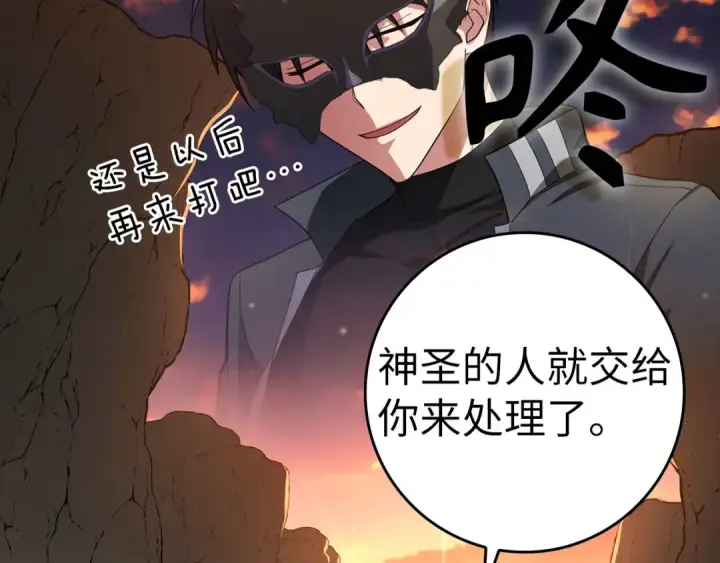 漫画《练级20年，出门就是满级反派》第45话 打破规则第51张图