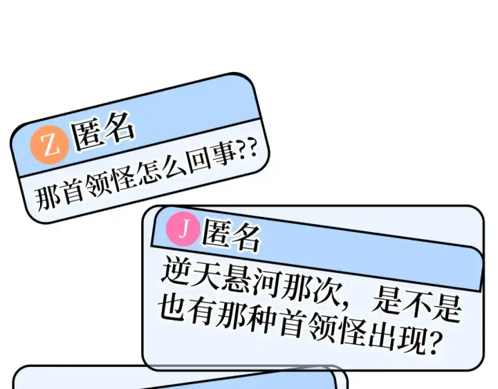 漫画《练级20年，出门就是满级反派》第45话 打破规则第54张图