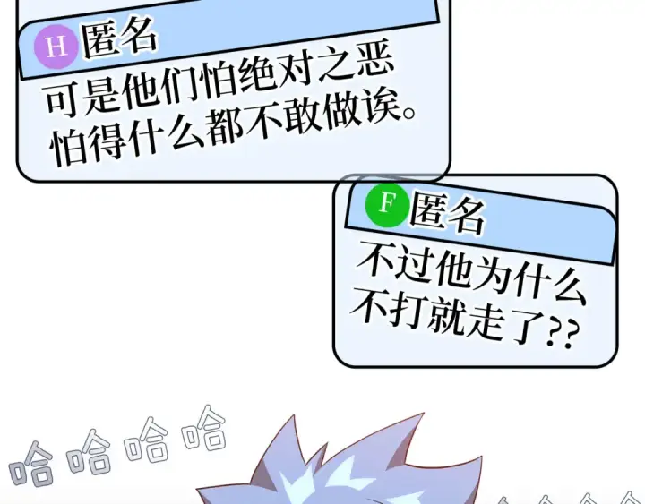 漫画《练级20年，出门就是满级反派》第45话 打破规则第55张图