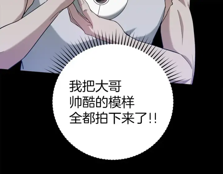 漫画《练级20年，出门就是满级反派》第45话 打破规则第57张图