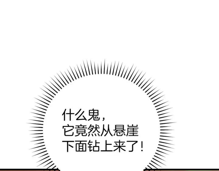 漫画《练级20年，出门就是满级反派》第45话 打破规则第78张图