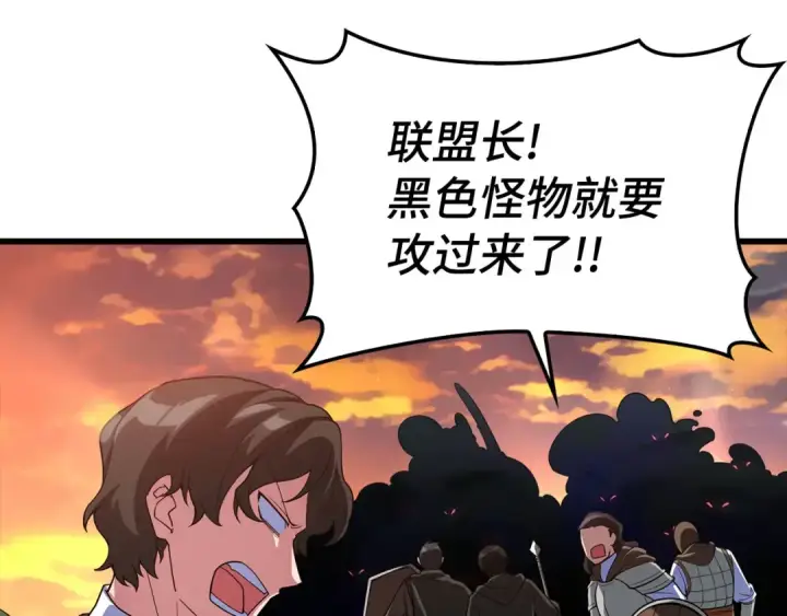 漫画《练级20年，出门就是满级反派》第45话 打破规则第82张图