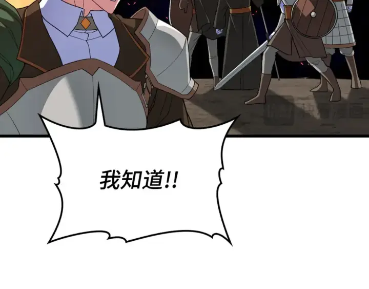 漫画《练级20年，出门就是满级反派》第45话 打破规则第83张图