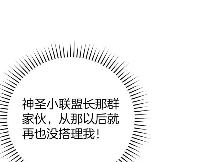 漫画《练级20年，出门就是满级反派》第45话 打破规则第85张图